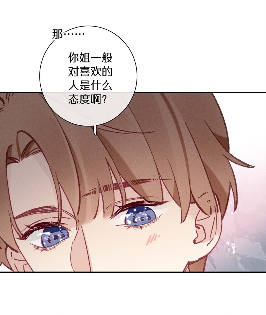 《请和优秀的我谈恋爱》038 第三十八话 爱死你了！ 第24页