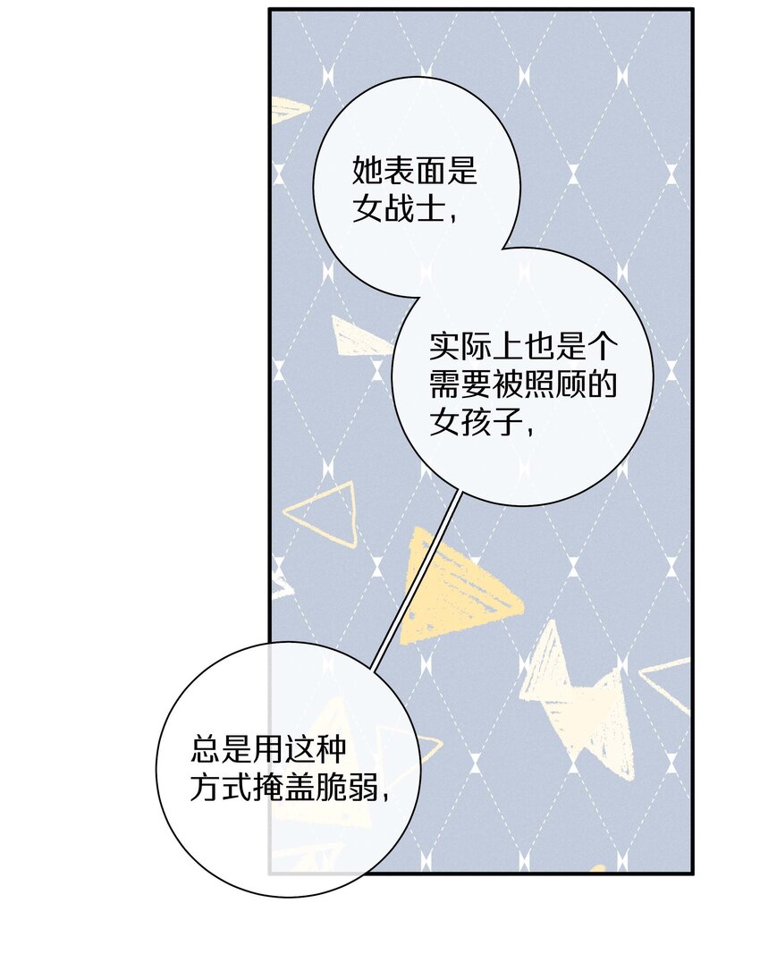 《请和优秀的我谈恋爱》038 第三十八话 爱死你了！ 第26页