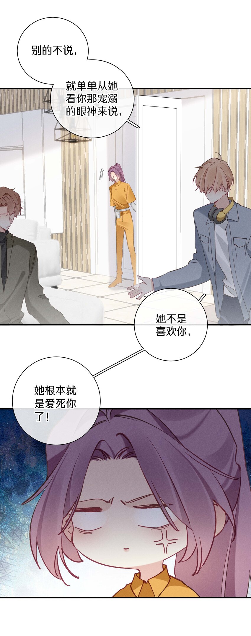 《请和优秀的我谈恋爱》038 第三十八话 爱死你了！ 第27页