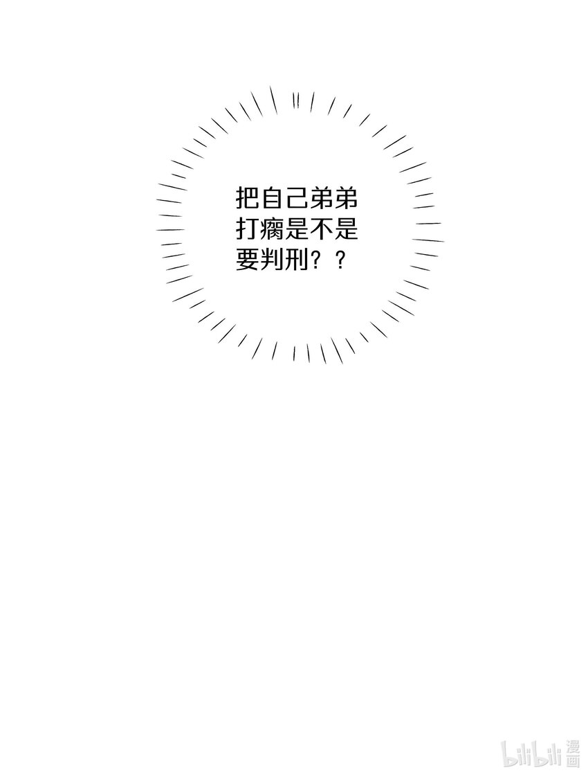 《请和优秀的我谈恋爱》038 第三十八话 爱死你了！ 第28页