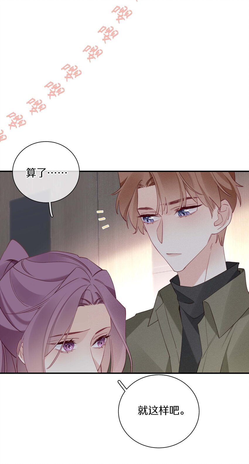 《请和优秀的我谈恋爱》038 第三十八话 爱死你了！ 第7页