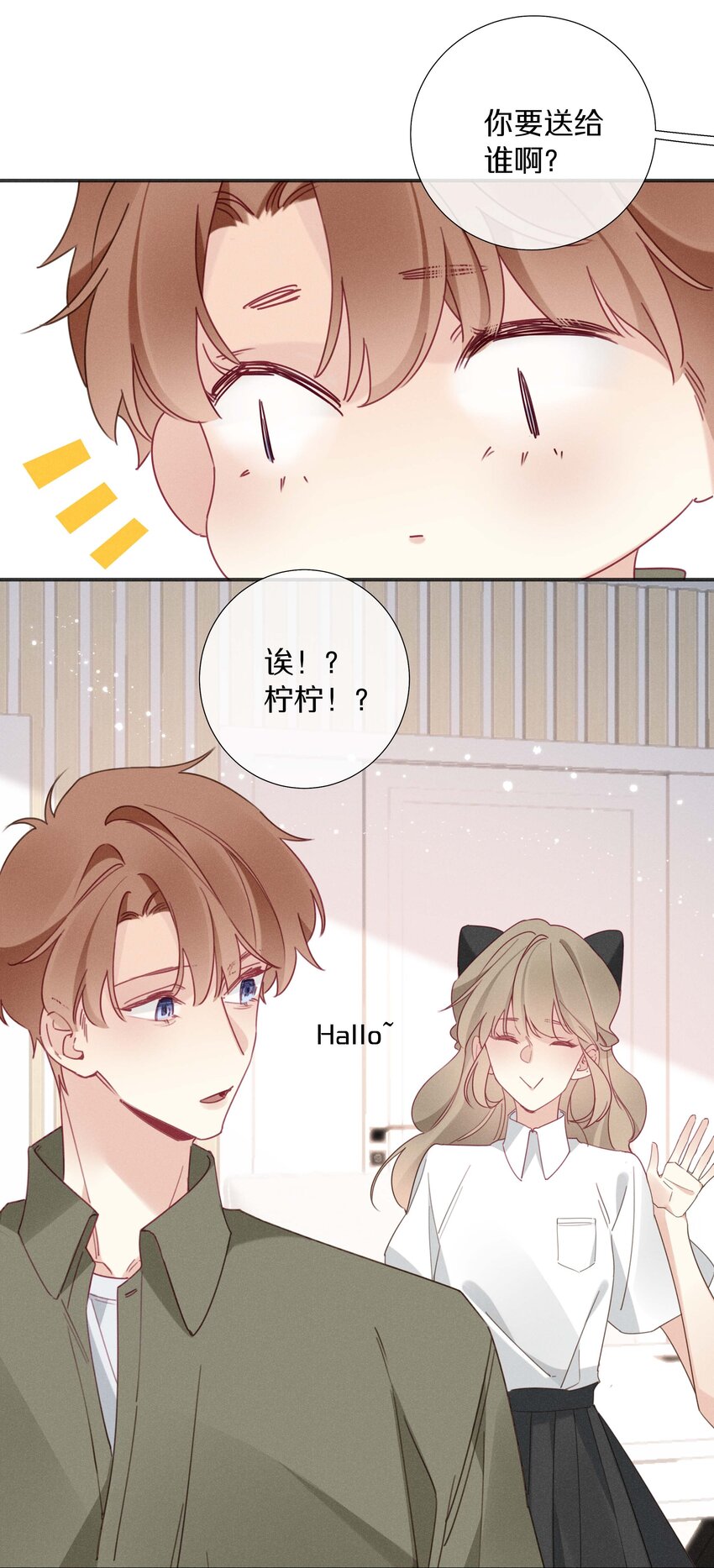 《请和优秀的我谈恋爱》040 第四十话 怎么会是她？ 第12页