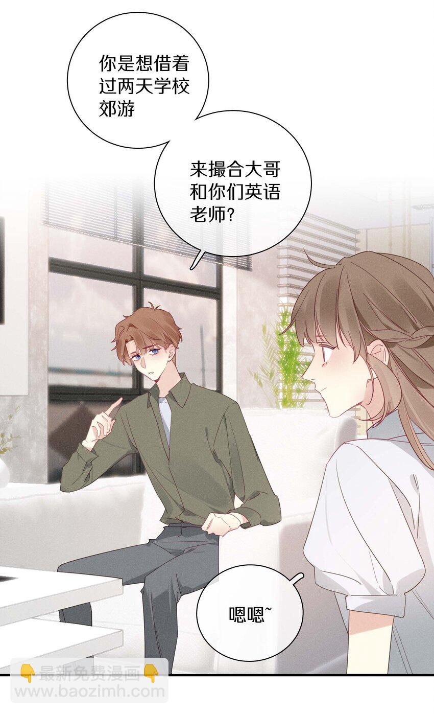 《请和优秀的我谈恋爱》040 第四十话 怎么会是她？ 第14页