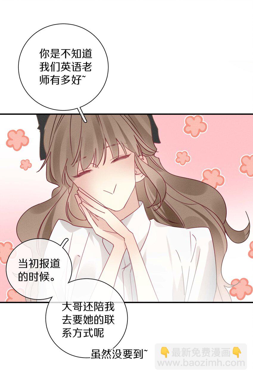 《请和优秀的我谈恋爱》040 第四十话 怎么会是她？ 第15页