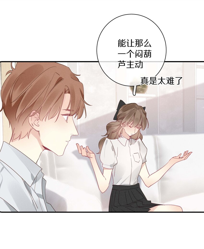 《请和优秀的我谈恋爱》040 第四十话 怎么会是她？ 第16页