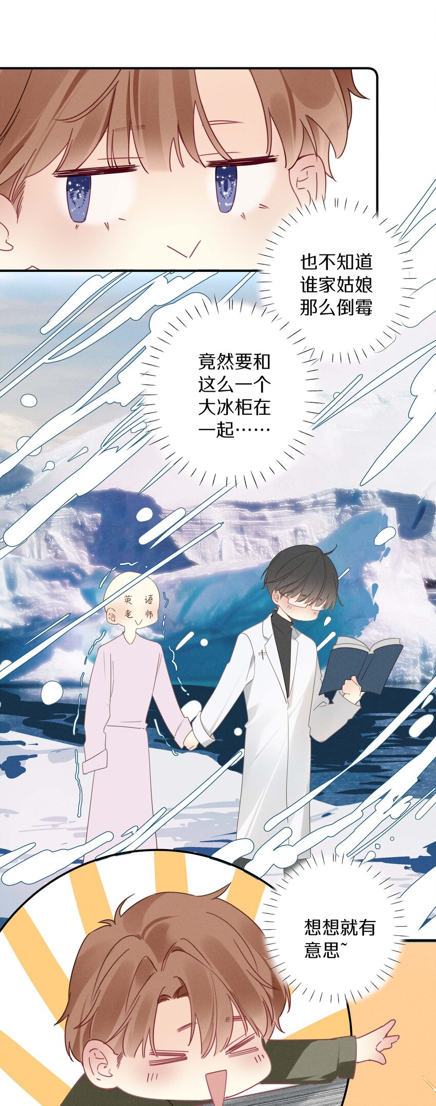 《请和优秀的我谈恋爱》040 第四十话 怎么会是她？ 第17页