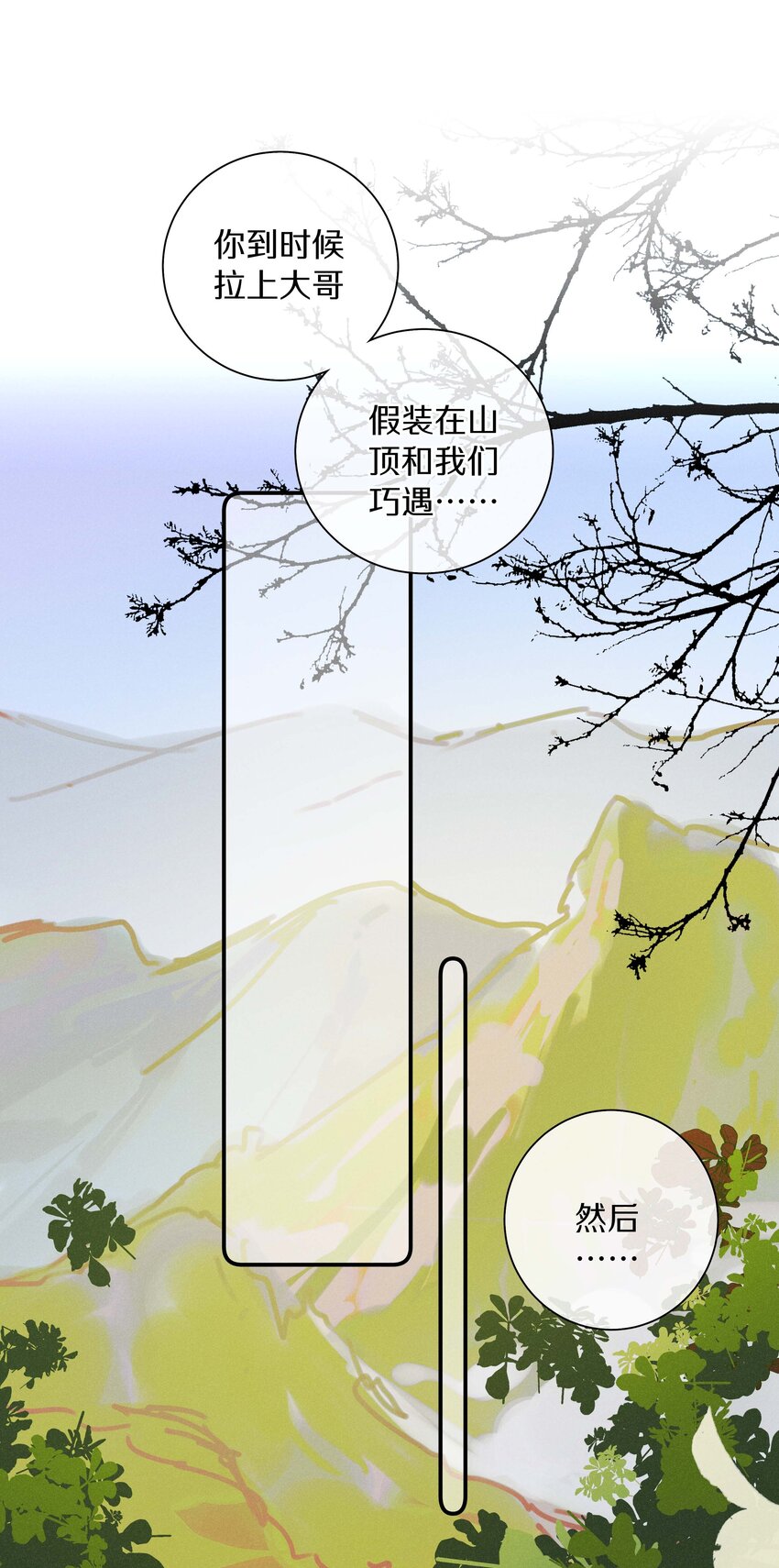 《请和优秀的我谈恋爱》040 第四十话 怎么会是她？ 第19页