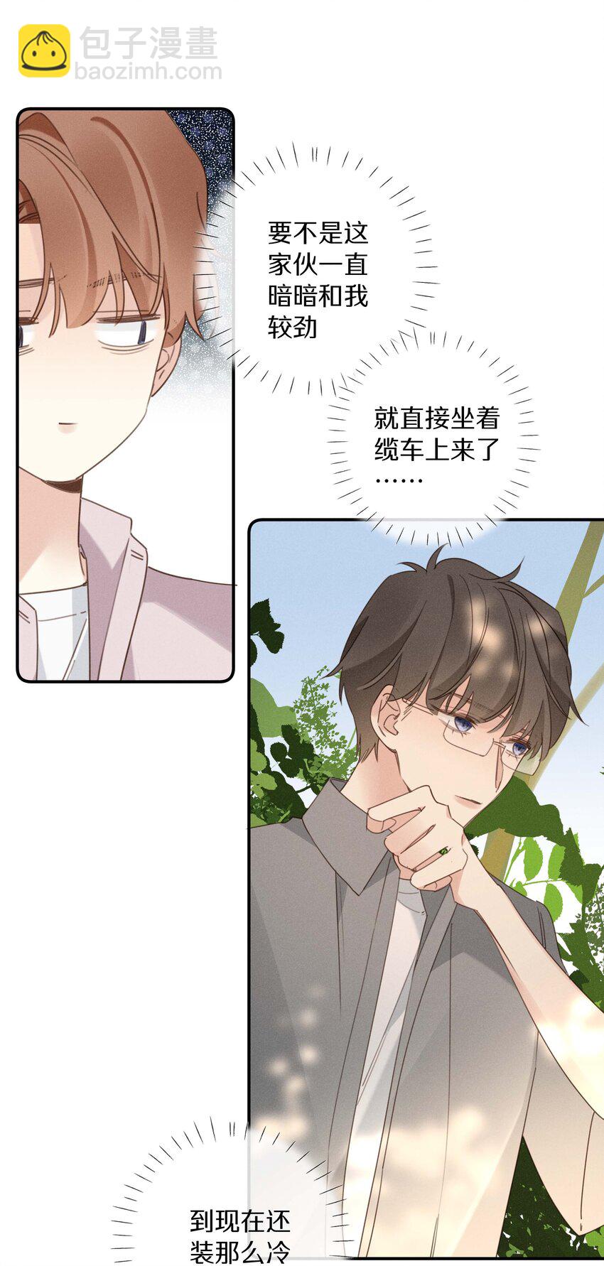 《请和优秀的我谈恋爱》040 第四十话 怎么会是她？ 第21页