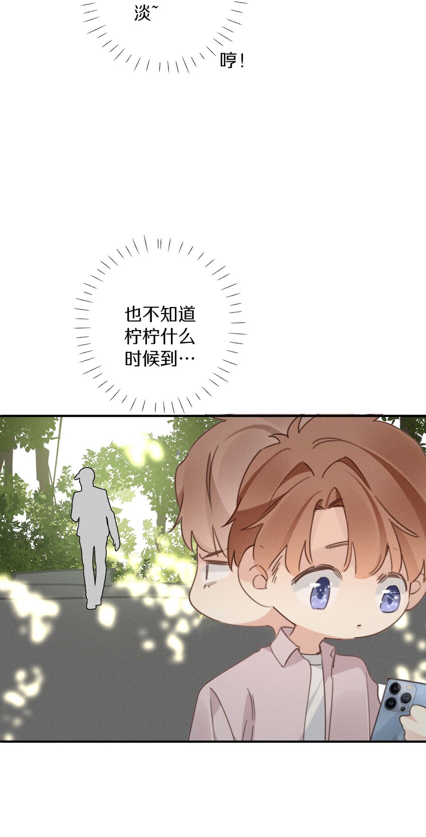 《请和优秀的我谈恋爱》040 第四十话 怎么会是她？ 第22页
