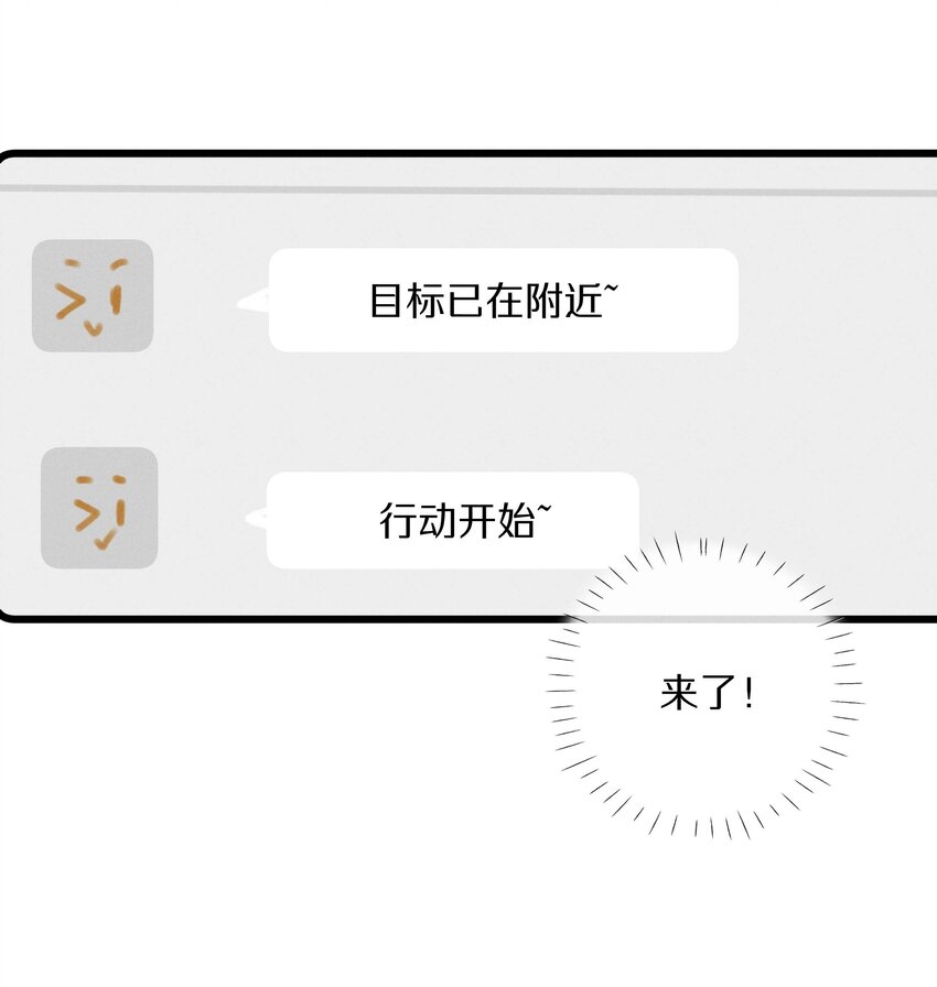 《请和优秀的我谈恋爱》040 第四十话 怎么会是她？ 第23页