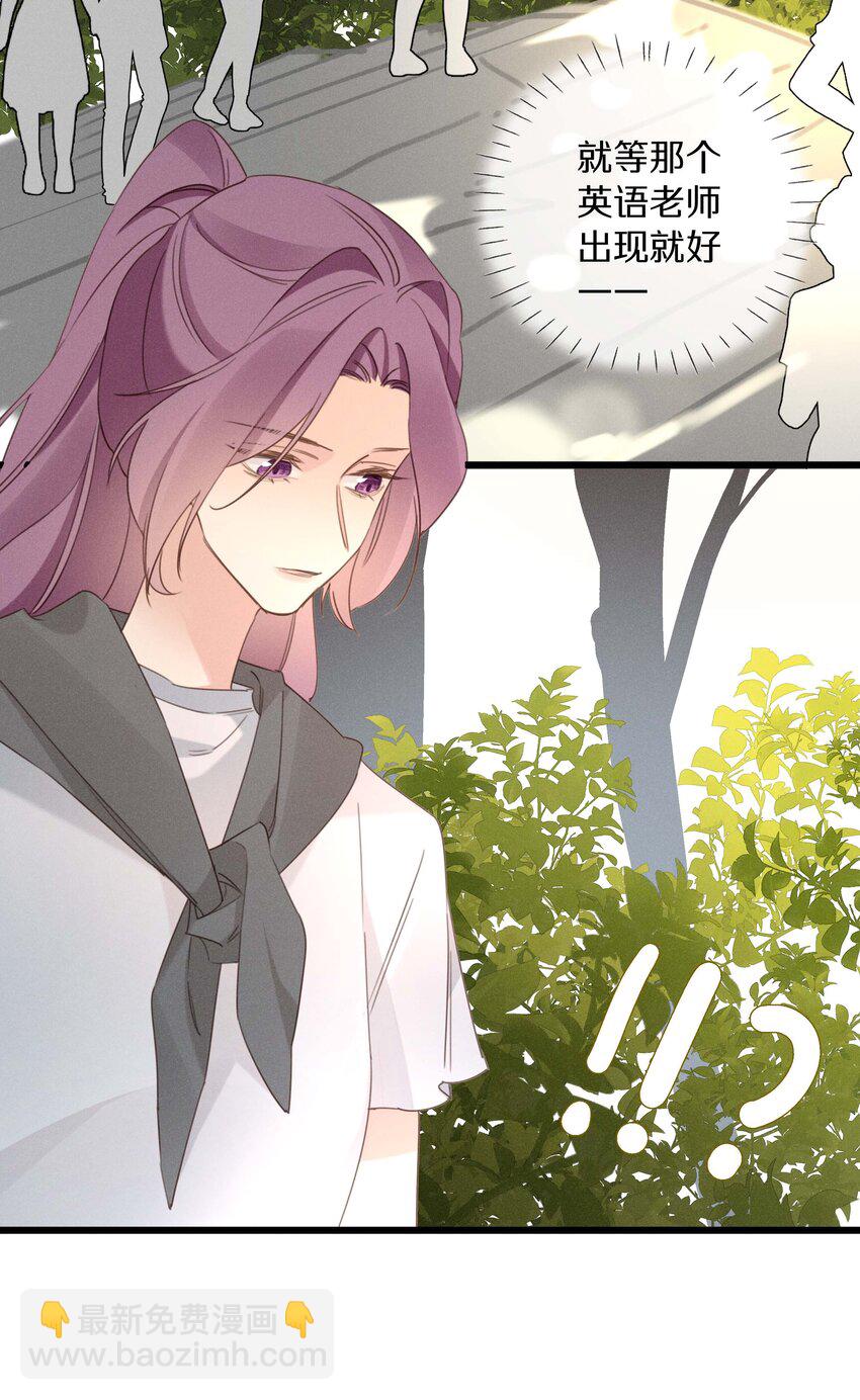 《请和优秀的我谈恋爱》040 第四十话 怎么会是她？ 第26页