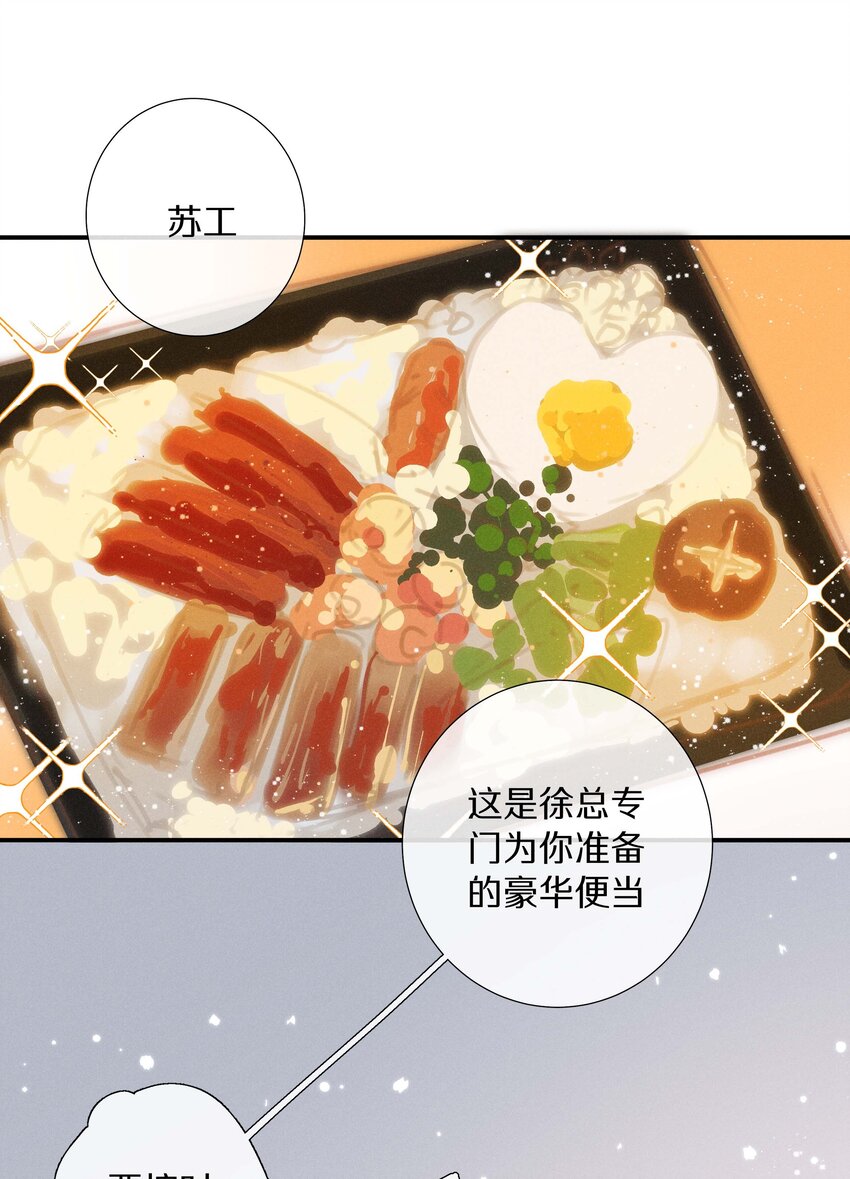 《请和优秀的我谈恋爱》040 第四十话 怎么会是她？ 第3页