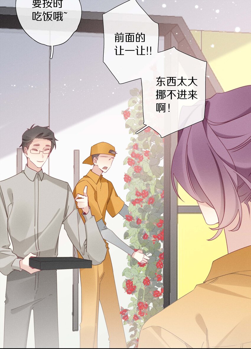《请和优秀的我谈恋爱》040 第四十话 怎么会是她？ 第4页