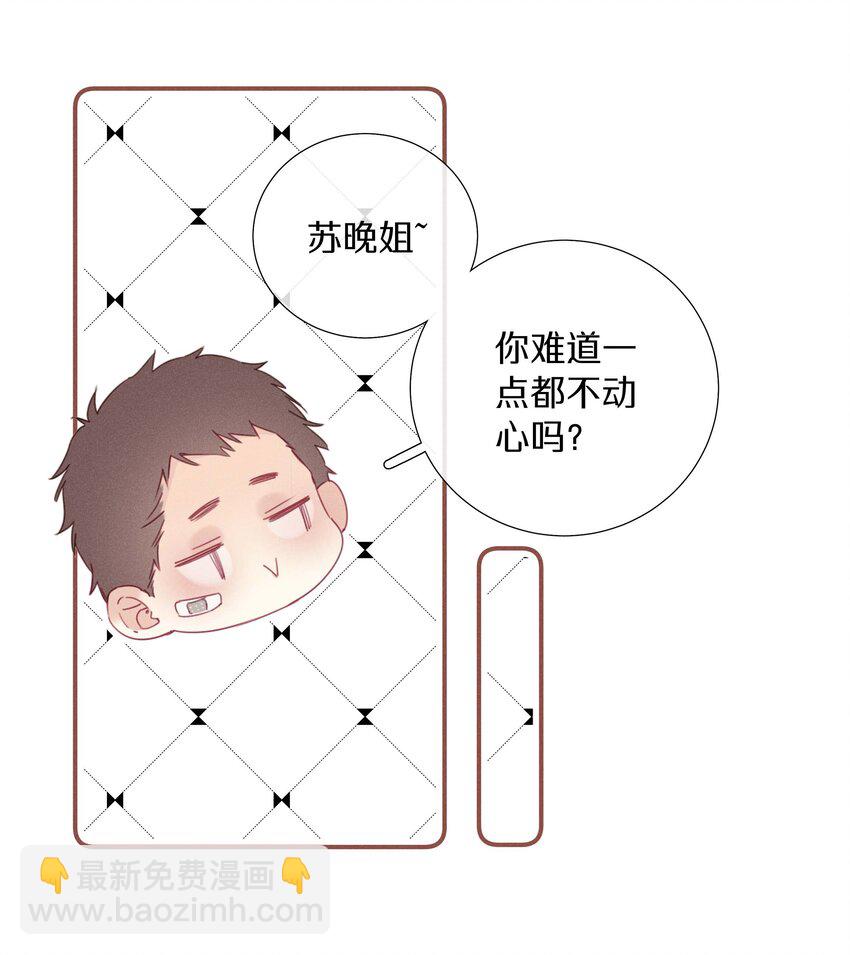 《请和优秀的我谈恋爱》040 第四十话 怎么会是她？ 第6页