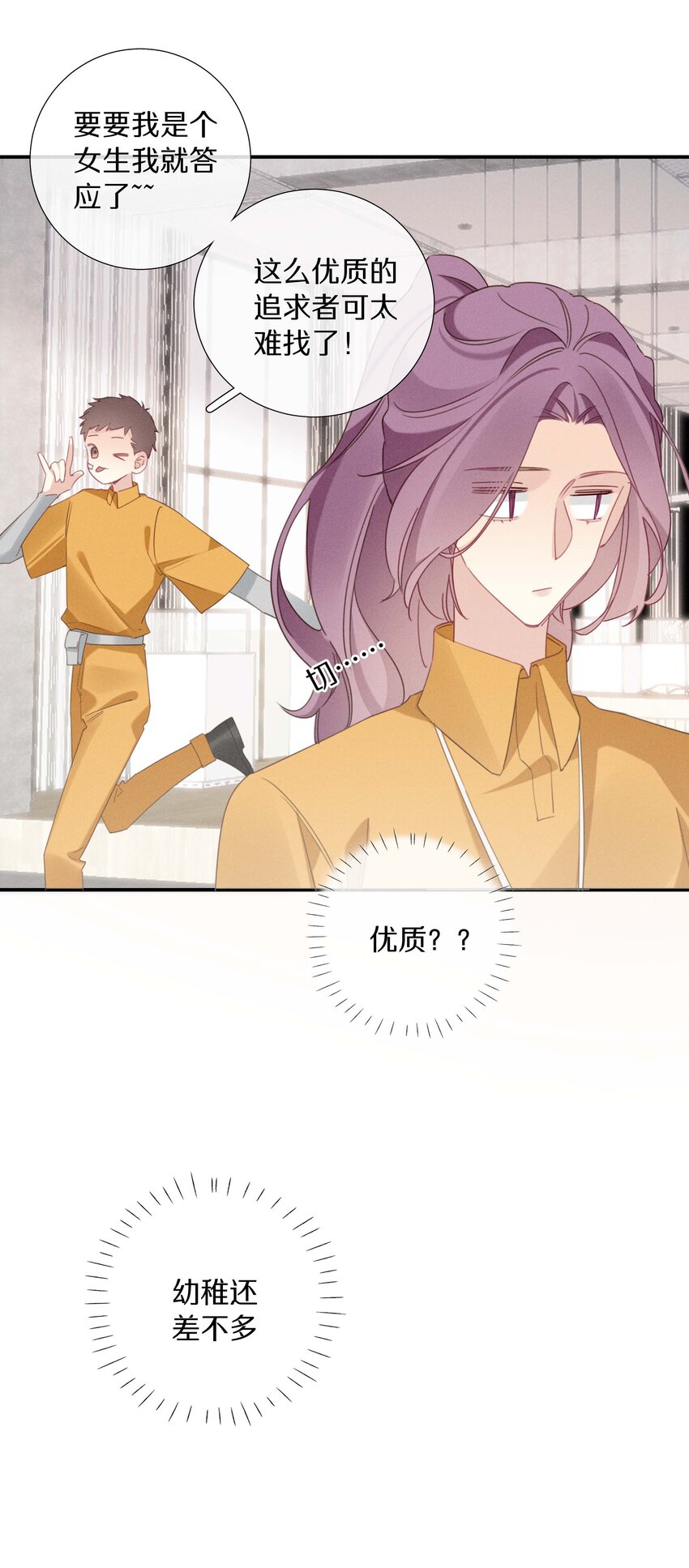 《请和优秀的我谈恋爱》040 第四十话 怎么会是她？ 第8页