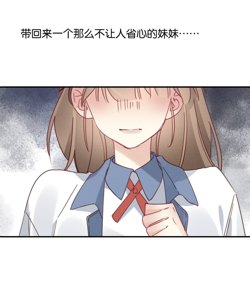 《请和优秀的我谈恋爱》043 第四十三话 情路坎坷 第10页