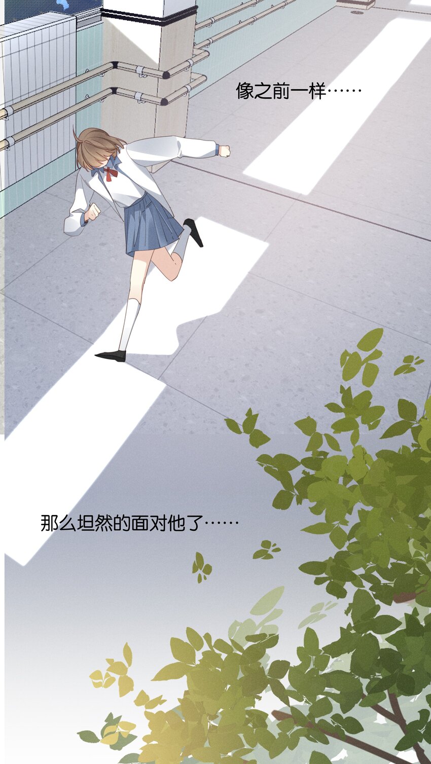 《请和优秀的我谈恋爱》043 第四十三话 情路坎坷 第12页