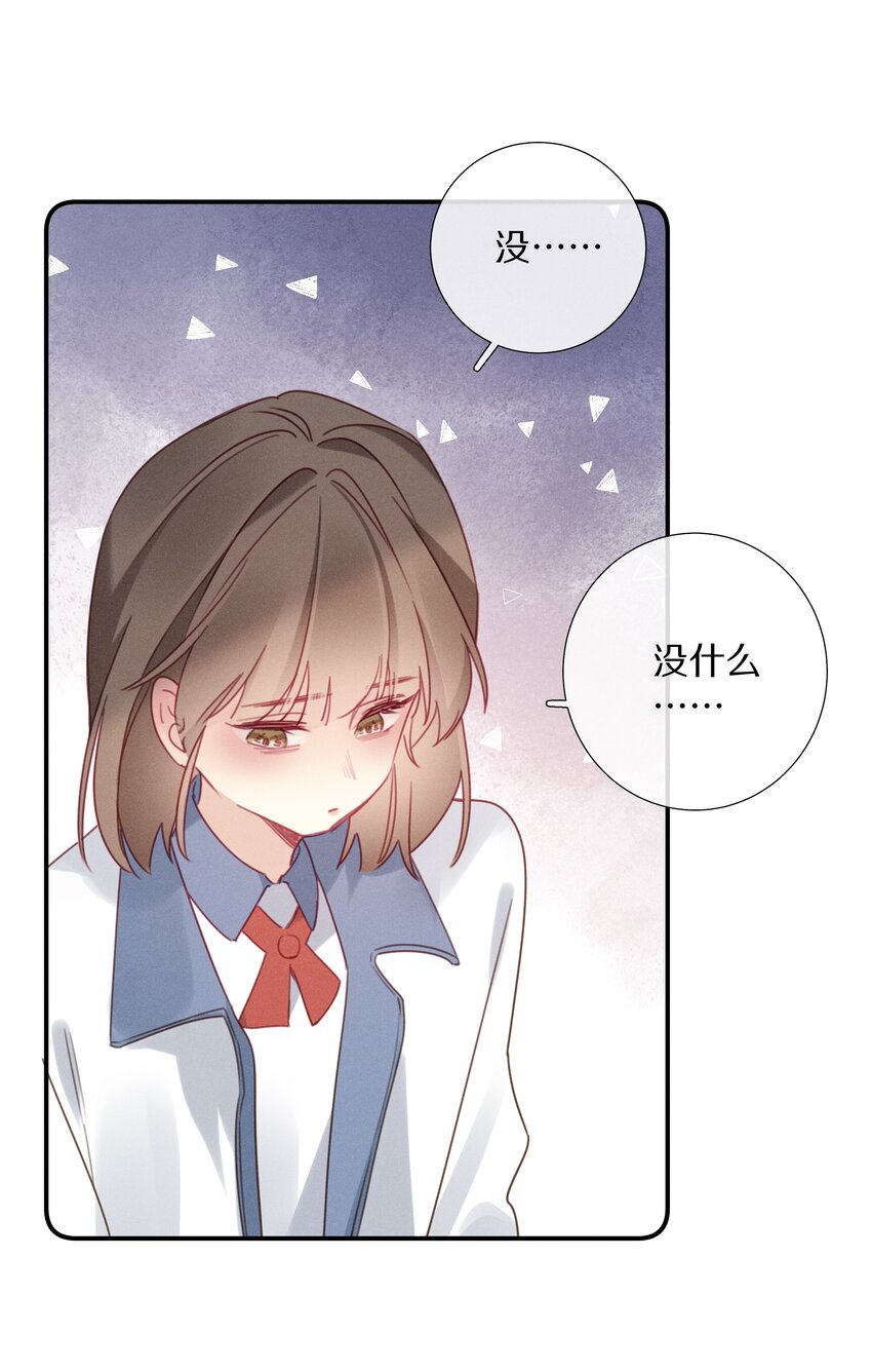 《请和优秀的我谈恋爱》043 第四十三话 情路坎坷 第19页
