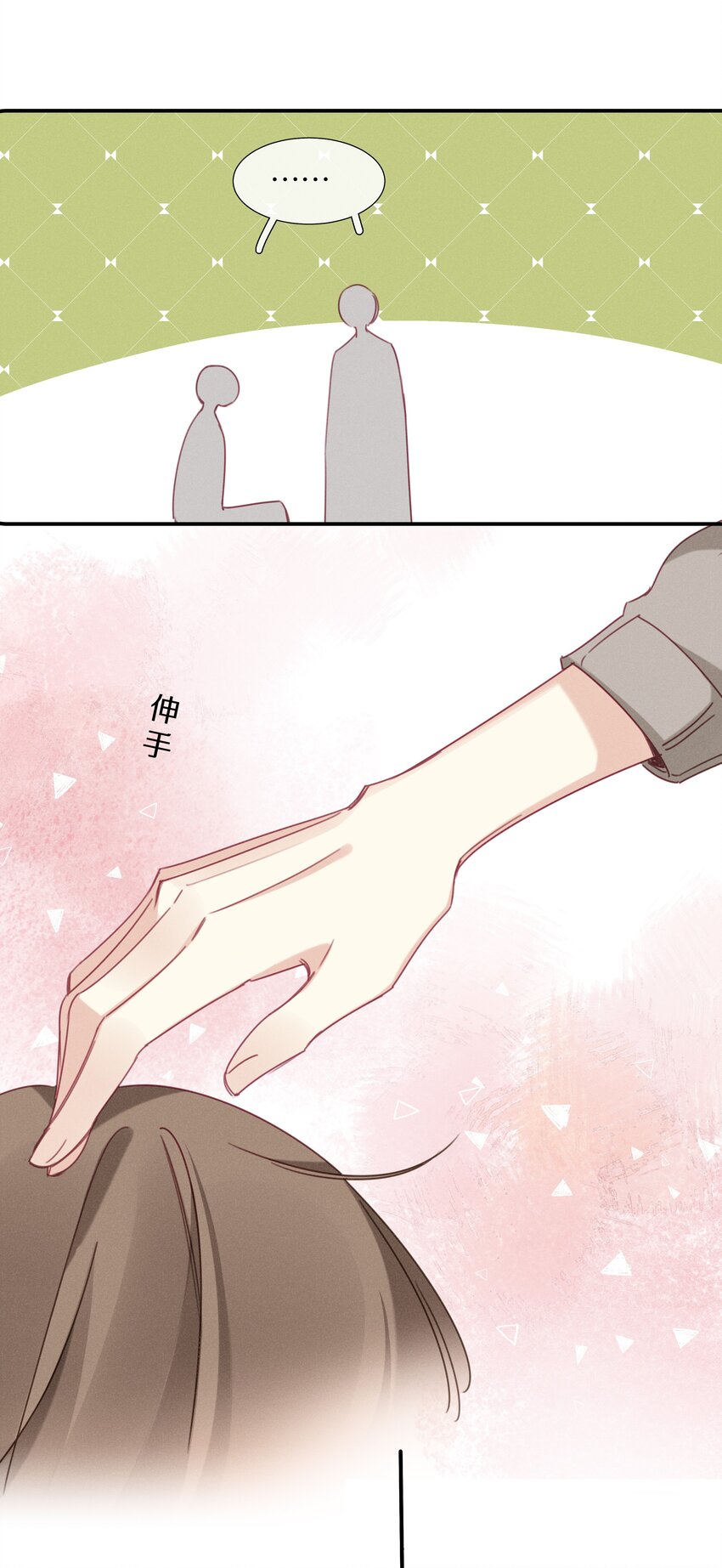 《请和优秀的我谈恋爱》043 第四十三话 情路坎坷 第20页