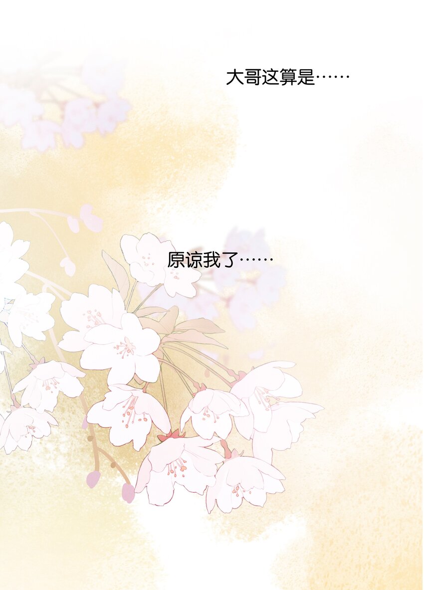 《请和优秀的我谈恋爱》043 第四十三话 情路坎坷 第22页