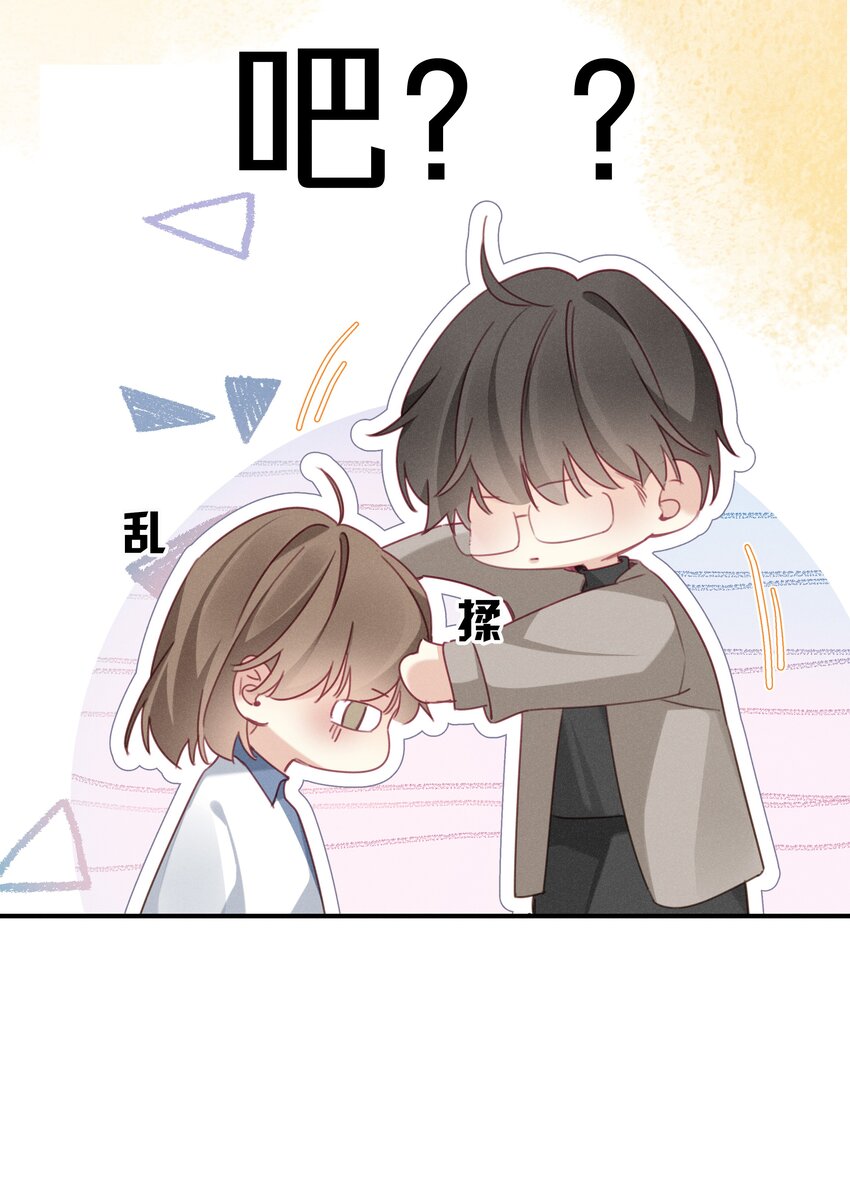 《请和优秀的我谈恋爱》043 第四十三话 情路坎坷 第23页