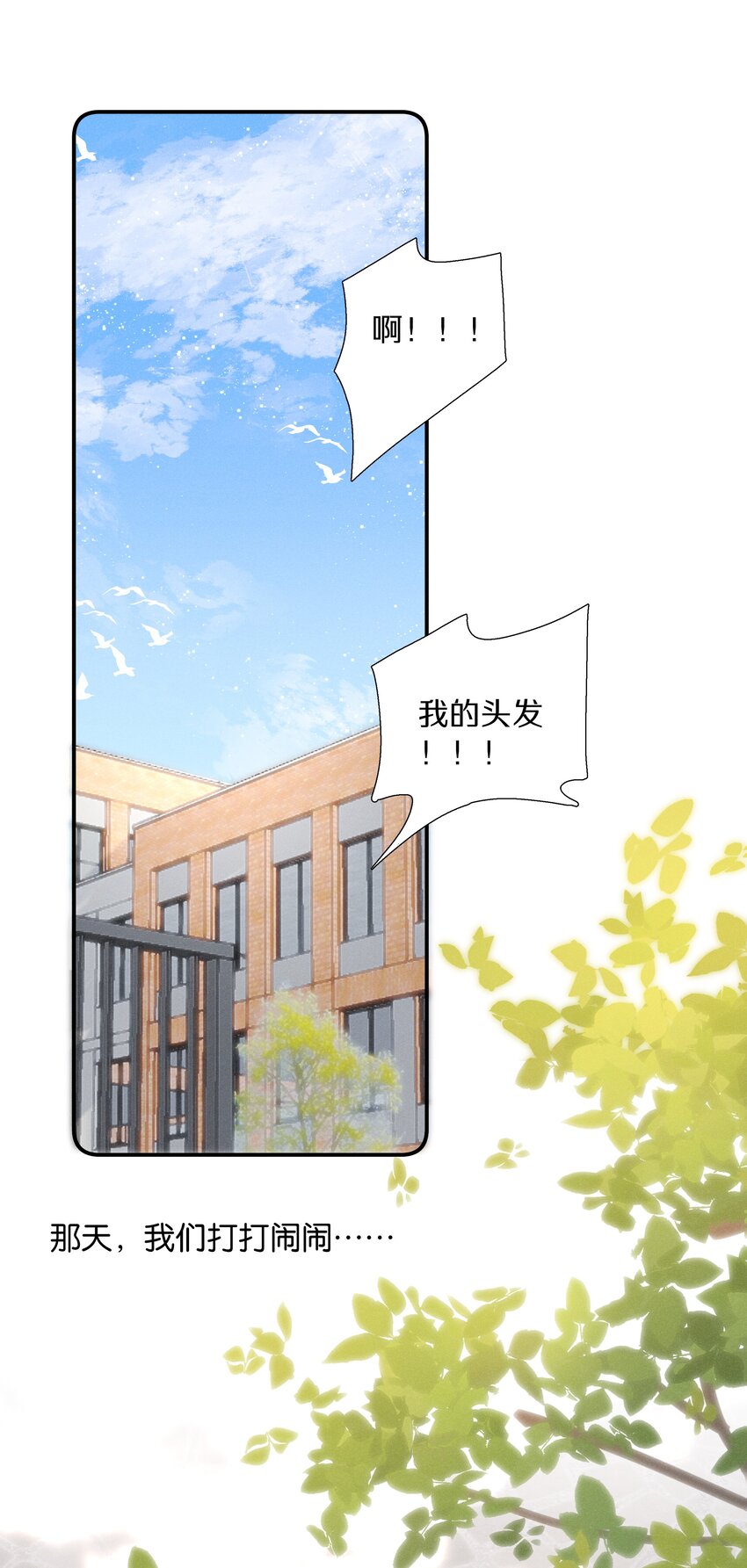 《请和优秀的我谈恋爱》043 第四十三话 情路坎坷 第24页
