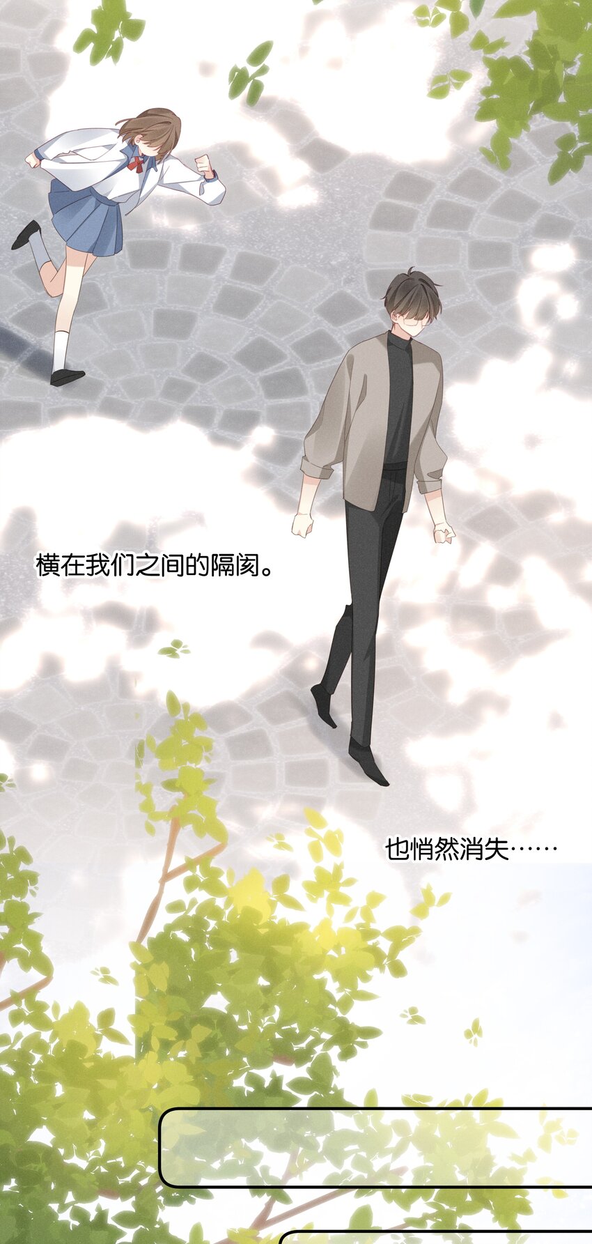 《请和优秀的我谈恋爱》043 第四十三话 情路坎坷 第25页
