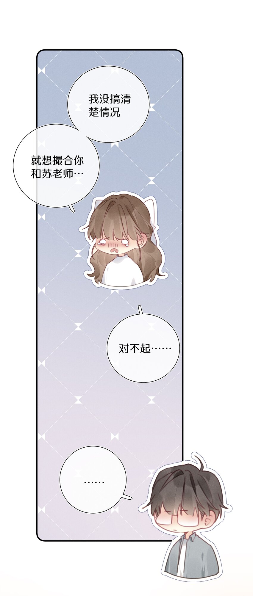 《请和优秀的我谈恋爱》043 第四十三话 情路坎坷 第31页