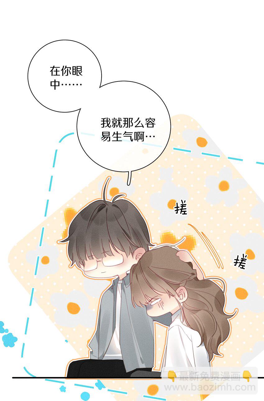 《请和优秀的我谈恋爱》043 第四十三话 情路坎坷 第33页
