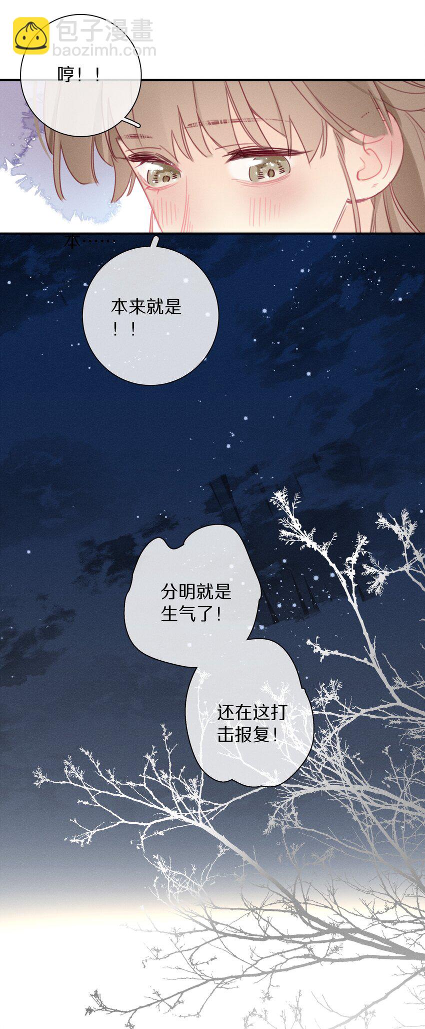 《请和优秀的我谈恋爱》043 第四十三话 情路坎坷 第35页