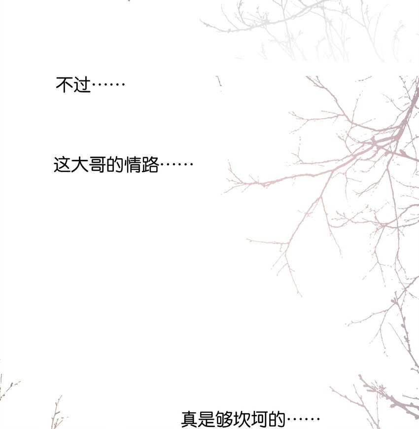 《请和优秀的我谈恋爱》043 第四十三话 情路坎坷 第36页