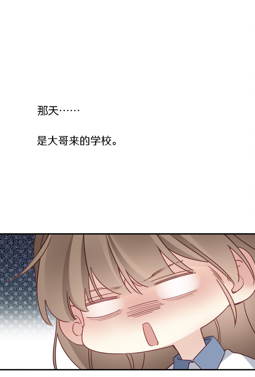 《请和优秀的我谈恋爱》043 第四十三话 情路坎坷 第3页