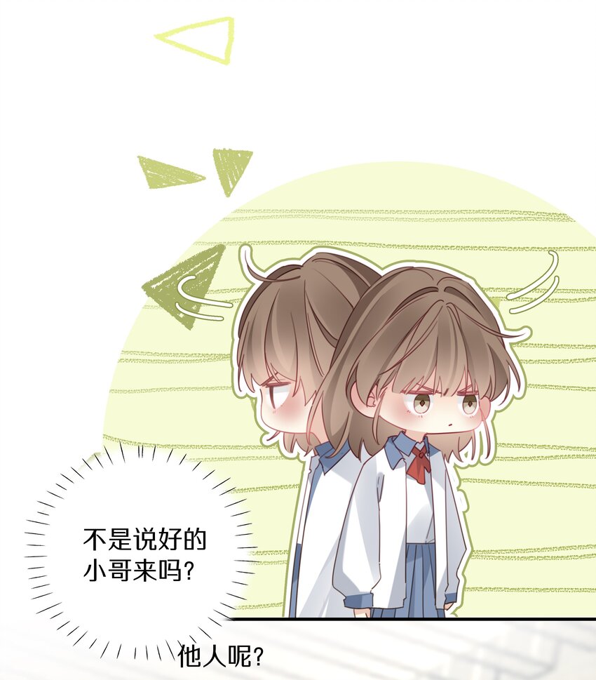 《请和优秀的我谈恋爱》043 第四十三话 情路坎坷 第4页