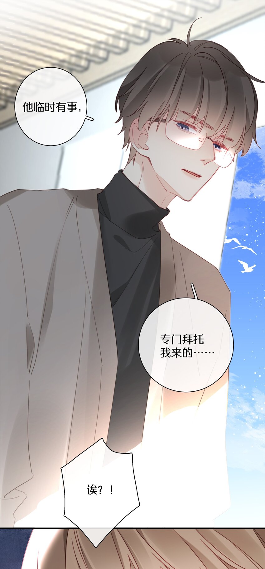 《请和优秀的我谈恋爱》043 第四十三话 情路坎坷 第5页