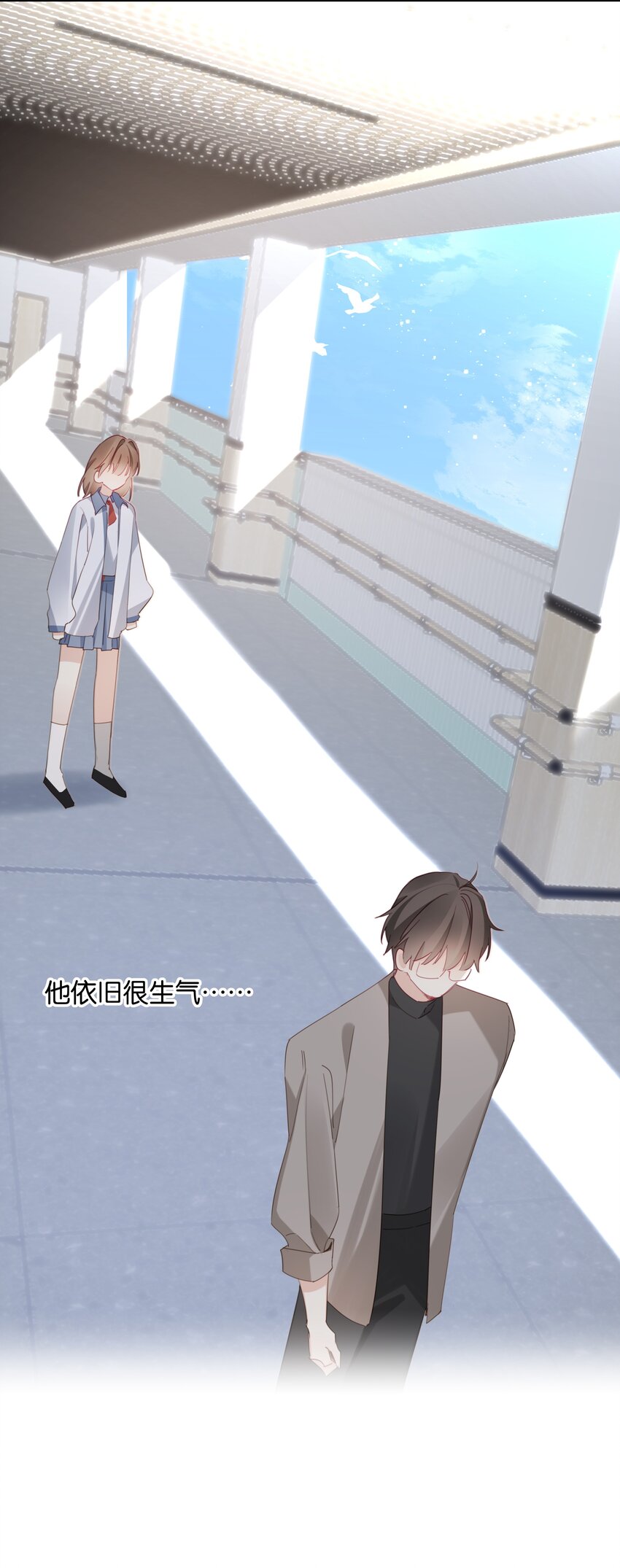 《请和优秀的我谈恋爱》043 第四十三话 情路坎坷 第7页
