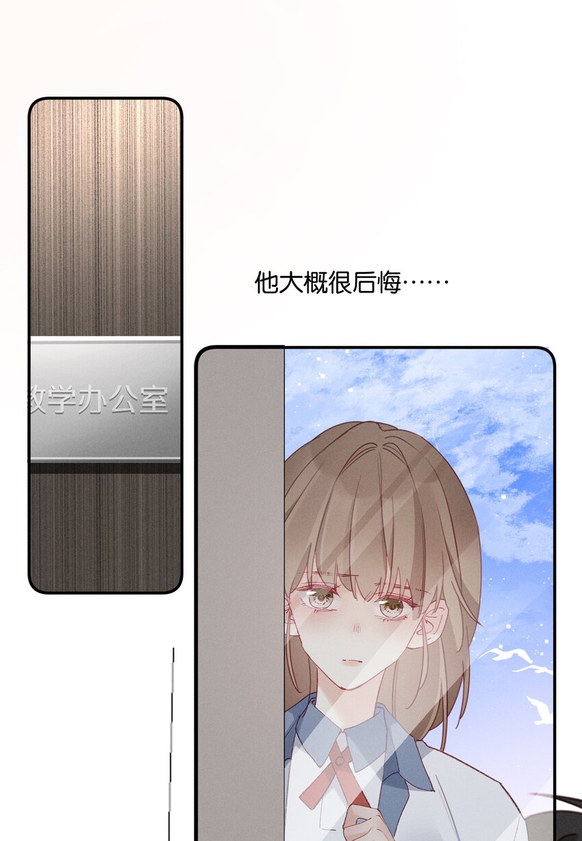 《请和优秀的我谈恋爱》043 第四十三话 情路坎坷 第8页