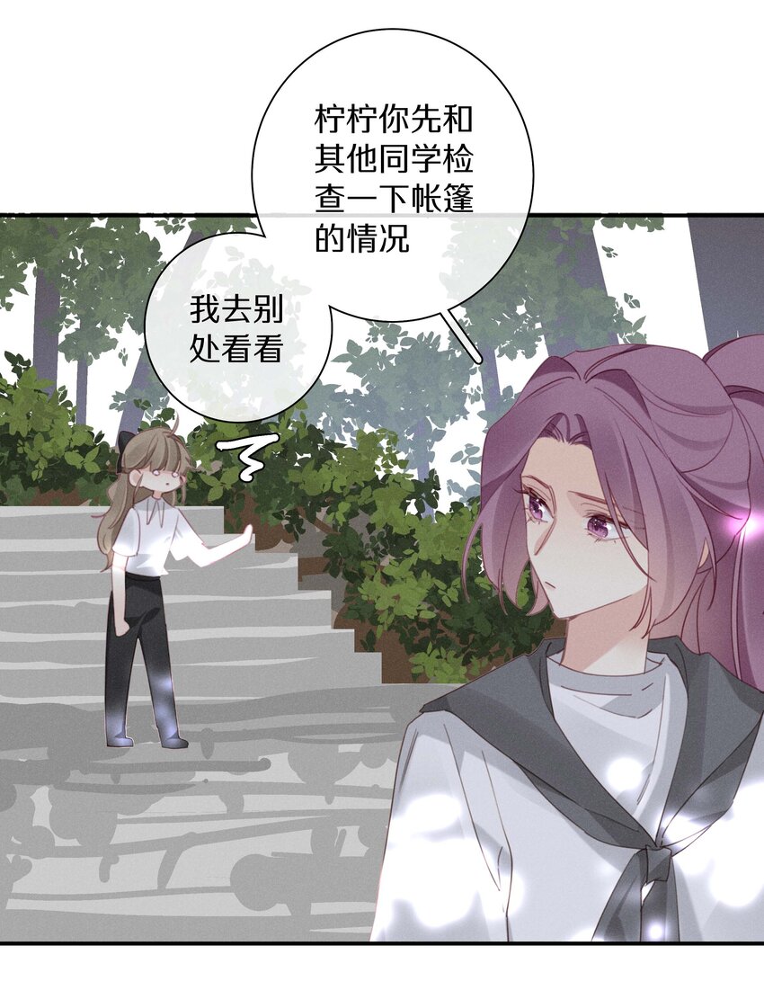 《请和优秀的我谈恋爱》041 第四十一话 跟踪我？ 第10页