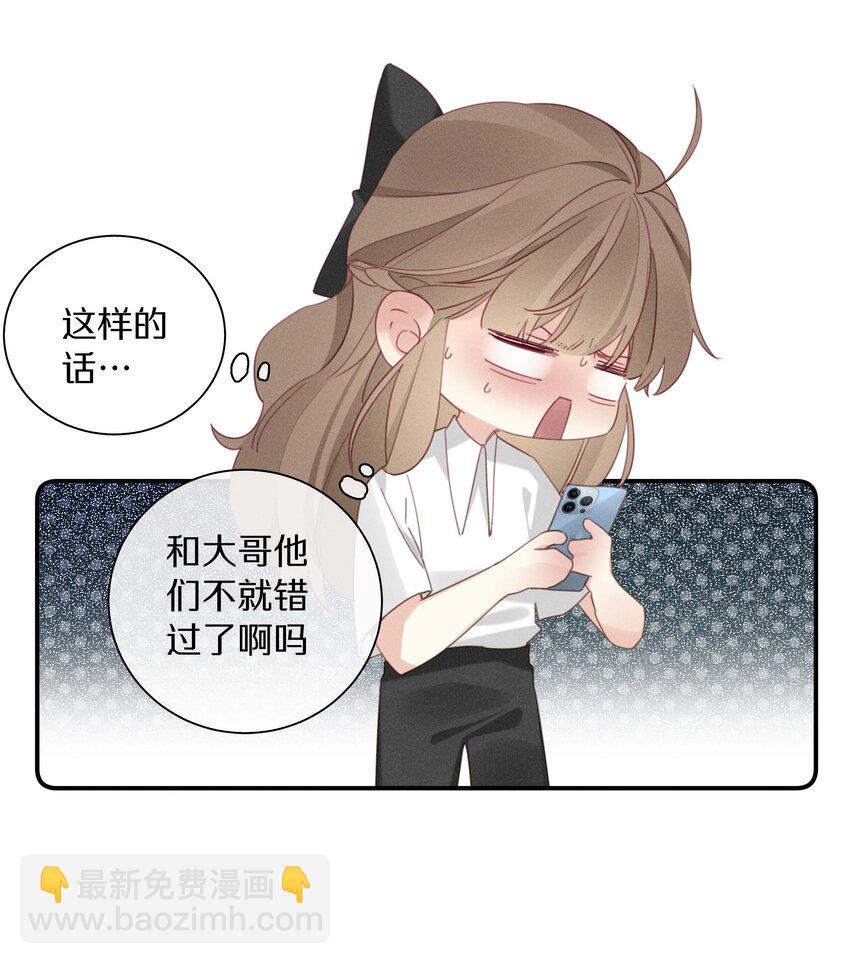 《请和优秀的我谈恋爱》041 第四十一话 跟踪我？ 第11页
