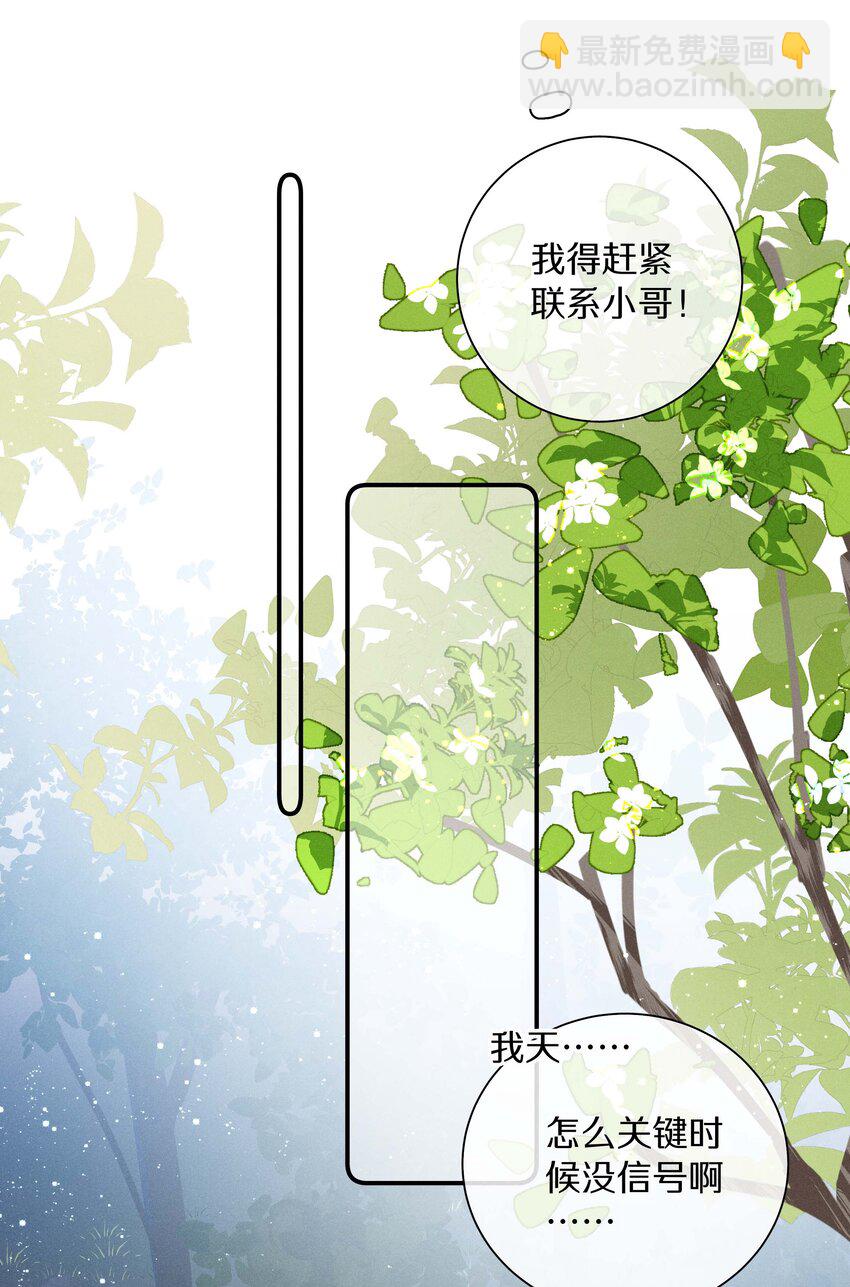《请和优秀的我谈恋爱》041 第四十一话 跟踪我？ 第12页