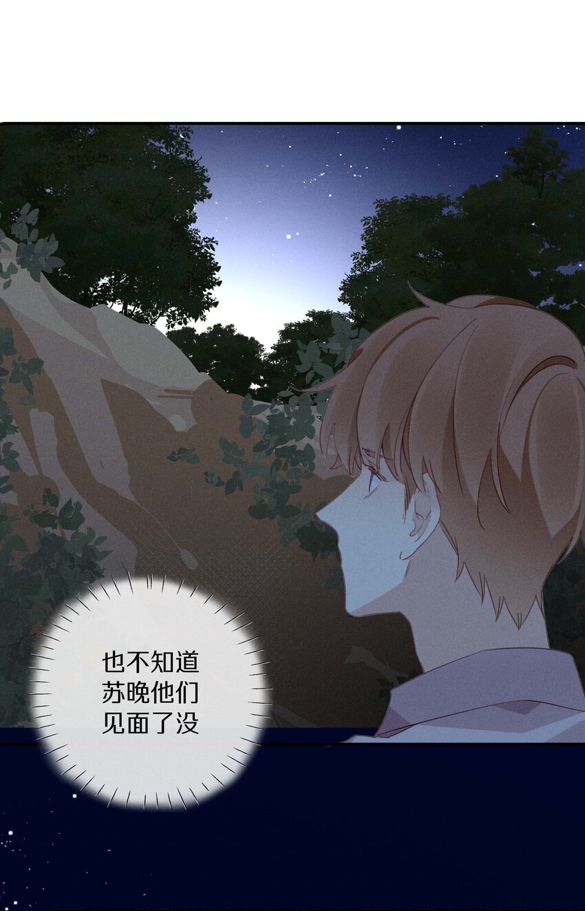 《请和优秀的我谈恋爱》041 第四十一话 跟踪我？ 第14页