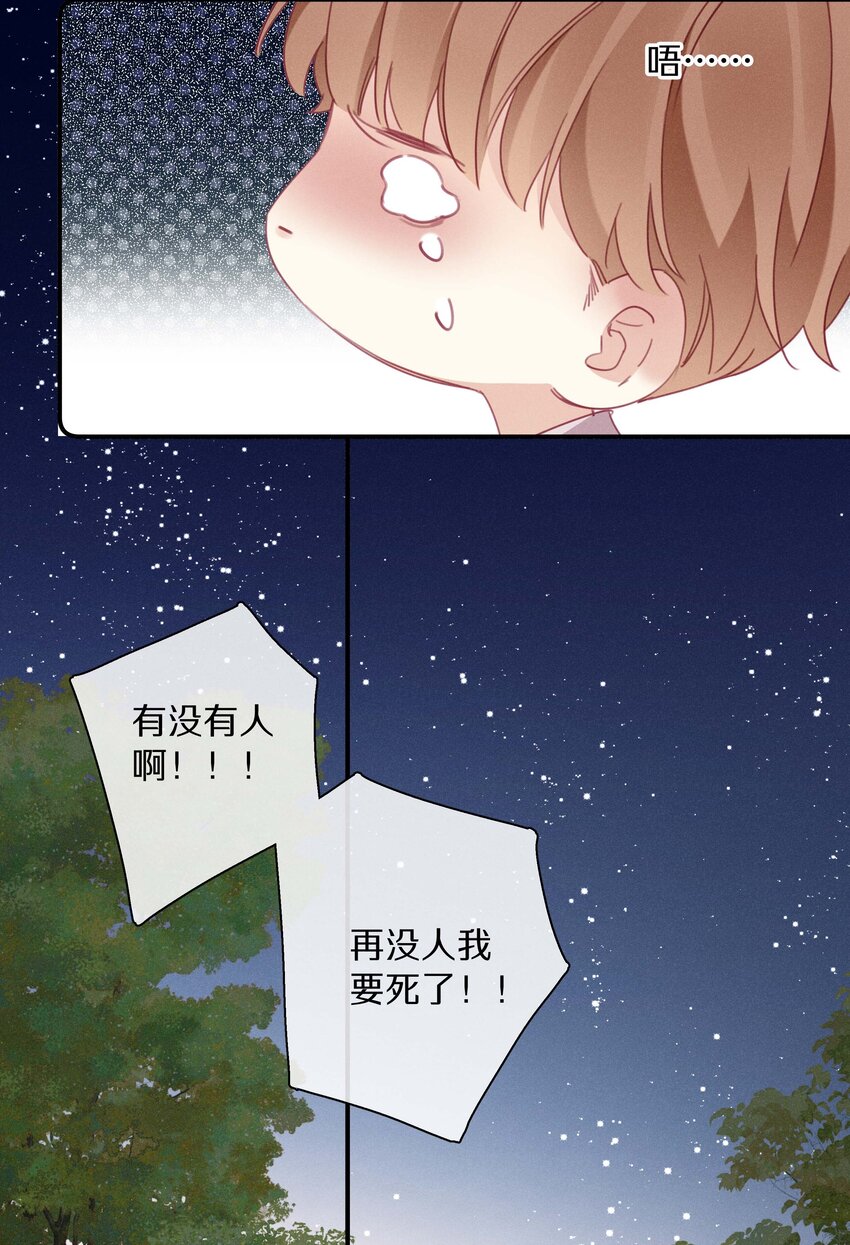 《请和优秀的我谈恋爱》041 第四十一话 跟踪我？ 第15页