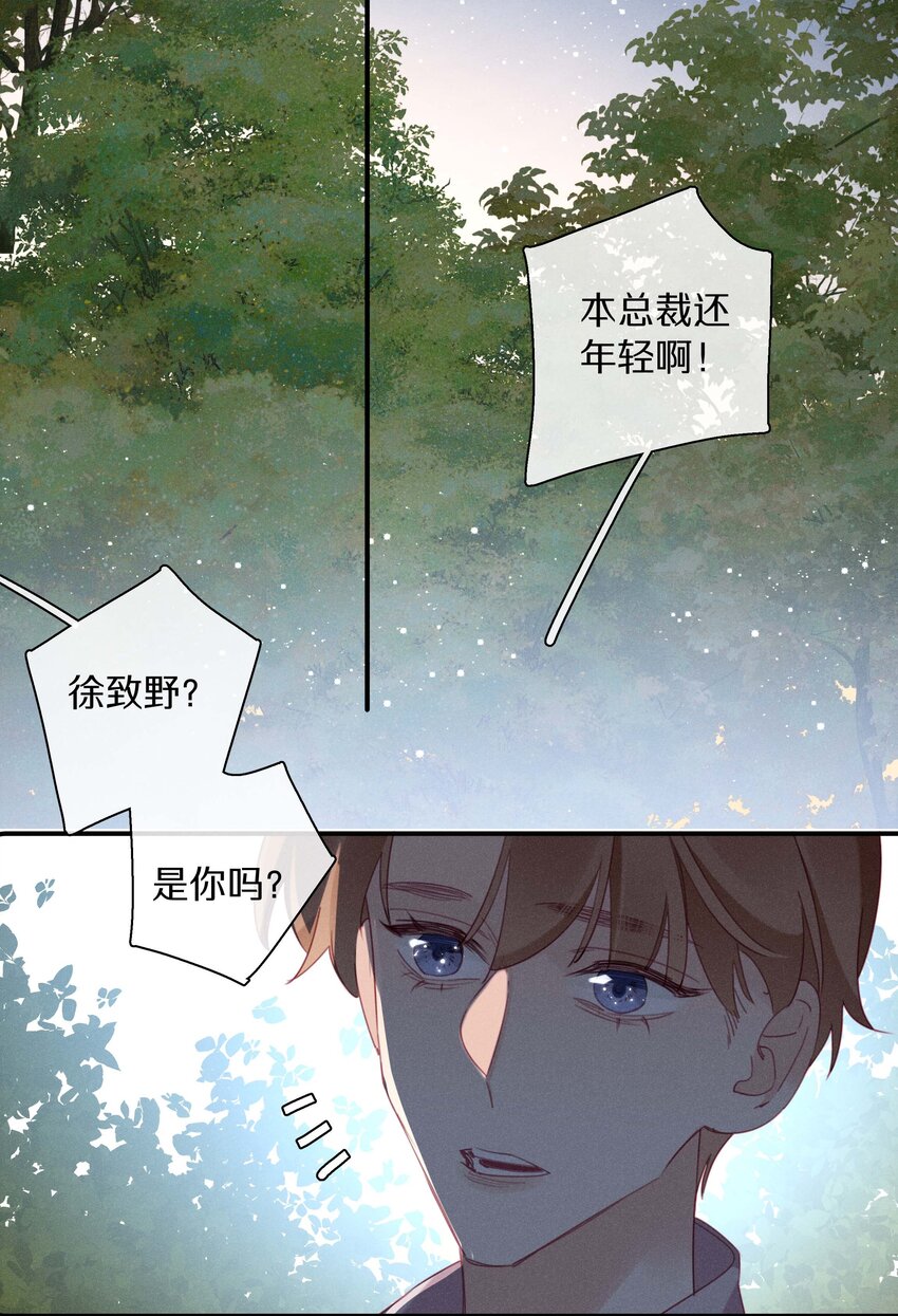 《请和优秀的我谈恋爱》041 第四十一话 跟踪我？ 第16页