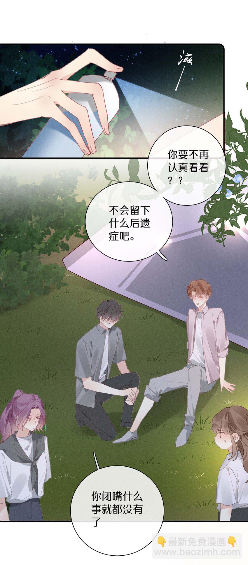 《请和优秀的我谈恋爱》041 第四十一话 跟踪我？ 第25页