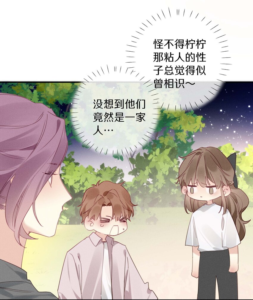 《请和优秀的我谈恋爱》041 第四十一话 跟踪我？ 第26页
