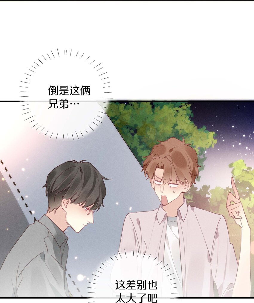 《请和优秀的我谈恋爱》041 第四十一话 跟踪我？ 第27页