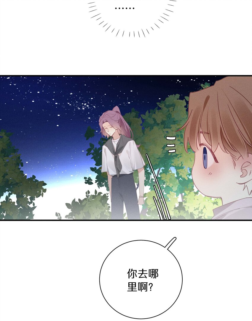 《请和优秀的我谈恋爱》041 第四十一话 跟踪我？ 第28页