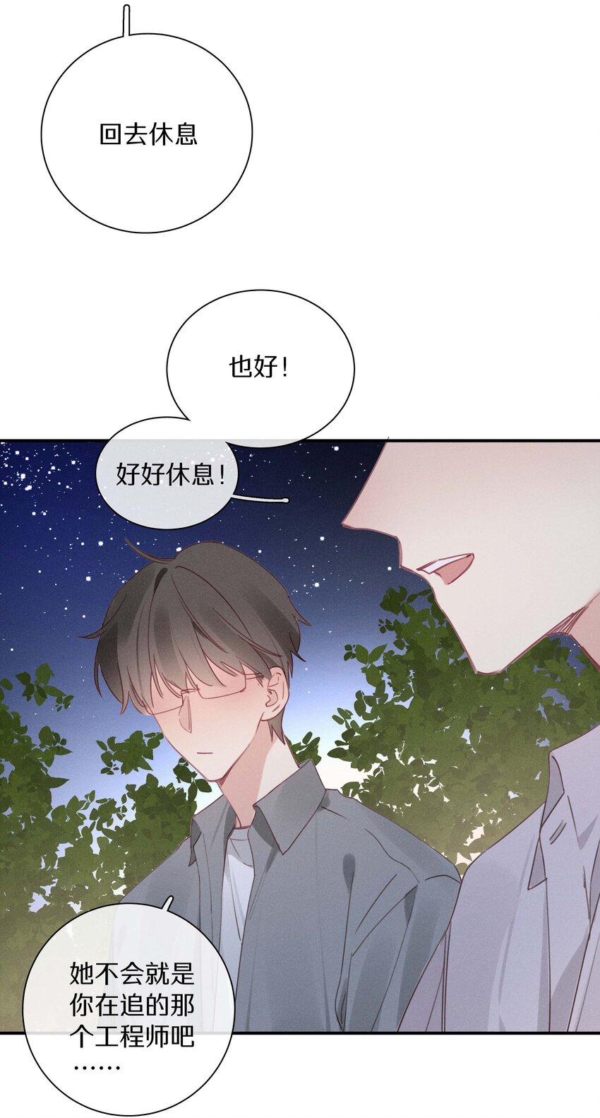《请和优秀的我谈恋爱》041 第四十一话 跟踪我？ 第29页