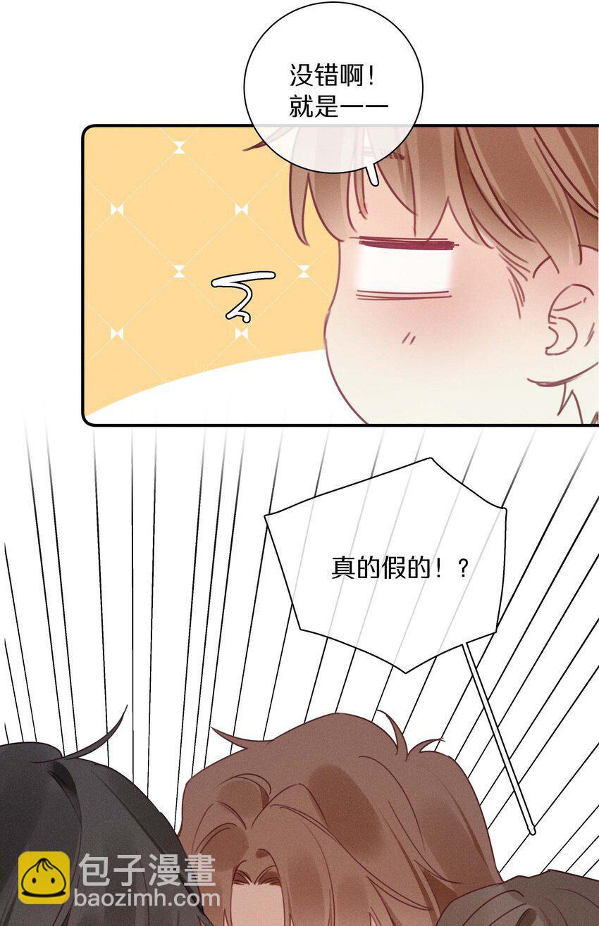 《请和优秀的我谈恋爱》041 第四十一话 跟踪我？ 第30页