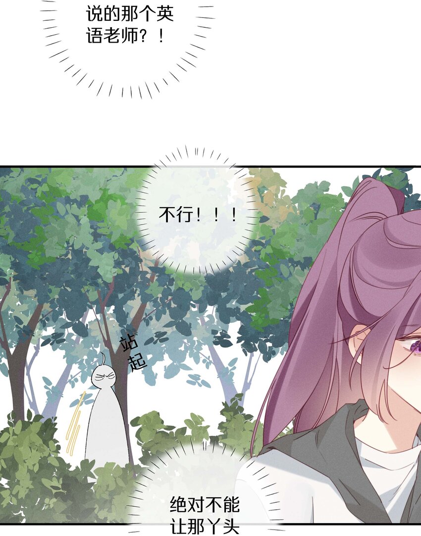 《请和优秀的我谈恋爱》041 第四十一话 跟踪我？ 第4页