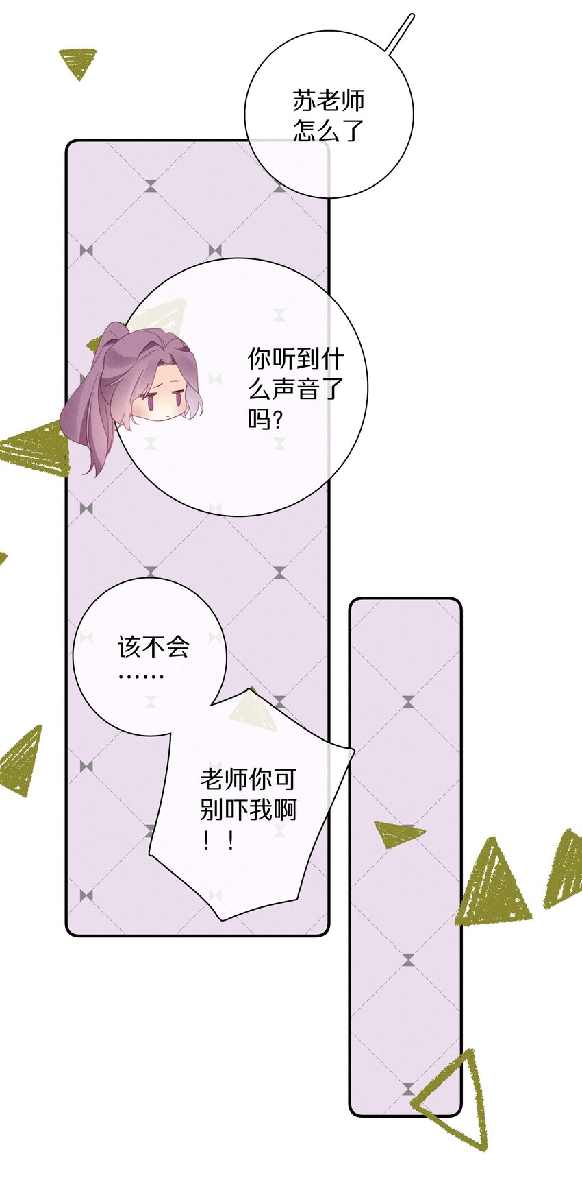 《请和优秀的我谈恋爱》041 第四十一话 跟踪我？ 第8页